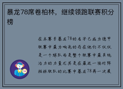 暴龙78席卷柏林，继续领跑联赛积分榜